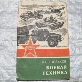 Книги для будущих защитников Родины, (из СССР)