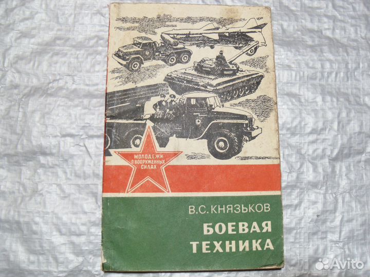 Книги для будущих защитников Родины, (из СССР)