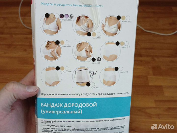 Бандаж дородовой