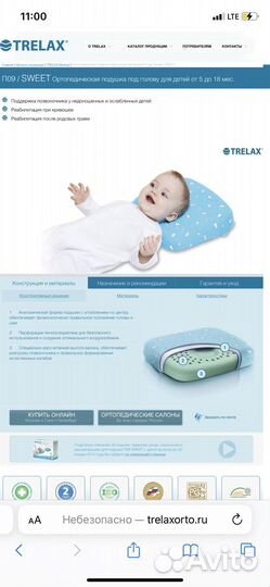 Подушка ортопедическая детская