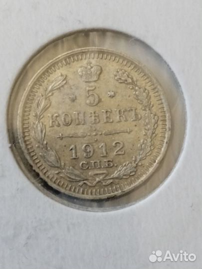 5 копеек 1901;02;03;05;08;12 Николай 2 Серебро