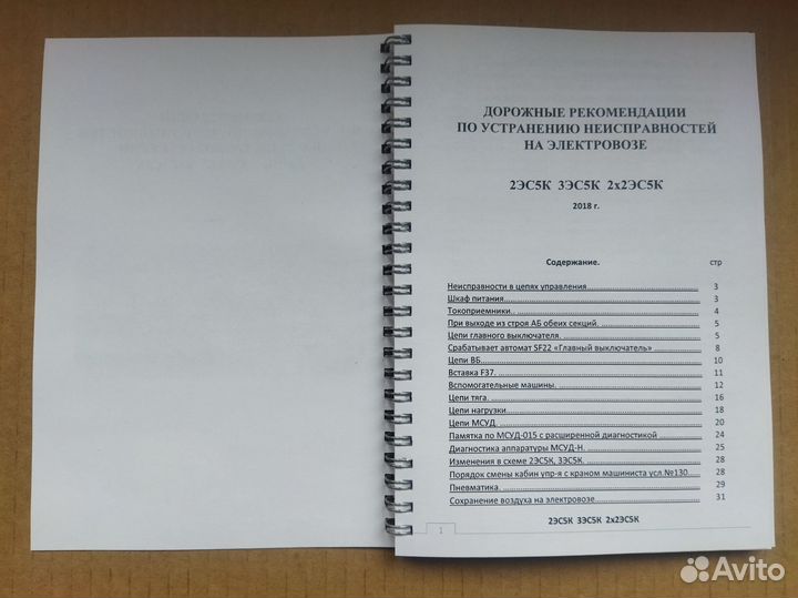 2 3эс5к Ермак неисправности расположение аппаратов