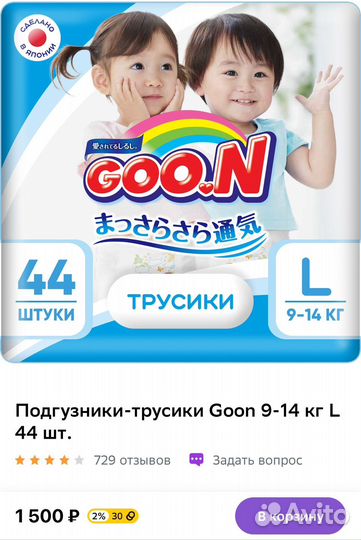 Подгузники трусики Goon, L (9-14 кг). 44 штуки