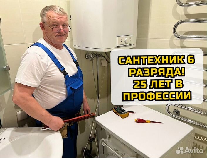 Услуги Сантехника Сантехник Срочный Выезд Сегодня