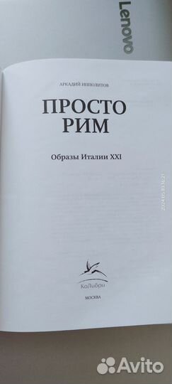 Книга об Италии