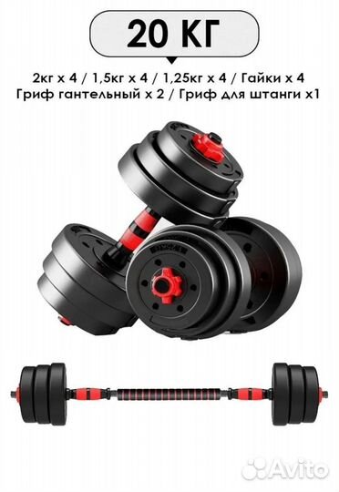 Гантели разборные 20 кг