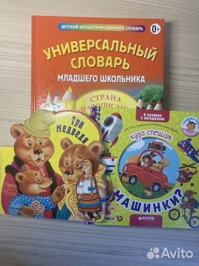 Детские книги словари сказки подарок для детей