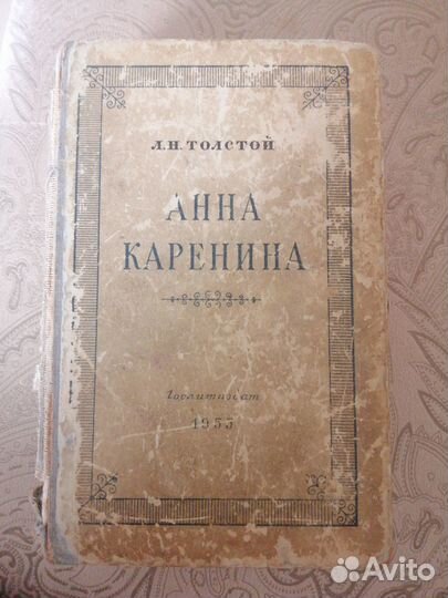Анна Каренина. Л. Н. Толстой