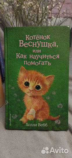 Детские книги Холли вебб