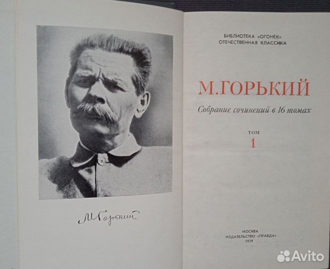 М. Горький Собрание сочинений в 16 томах 1979 Комп