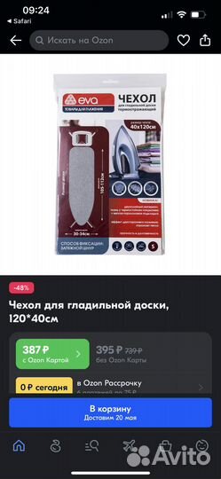 Чехол для гладильной доски 120x40