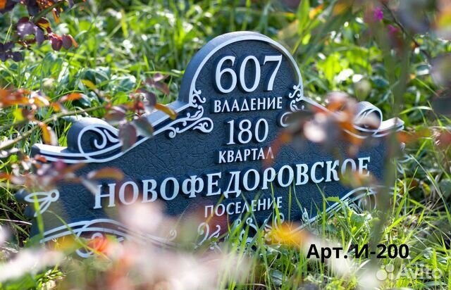 Рельефные таблички. Литые адресные таблички