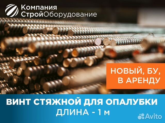 Винт стяжной для опалубки