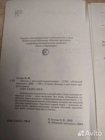 Беседы с ангелами-хранителями