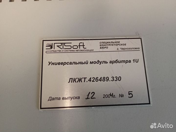 Универсальный модуль арбитра