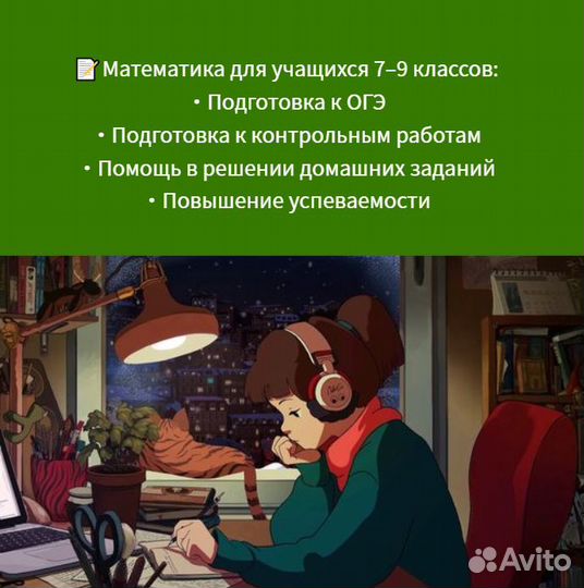 Репетитор по математике 7-9 класс / ОГЭ