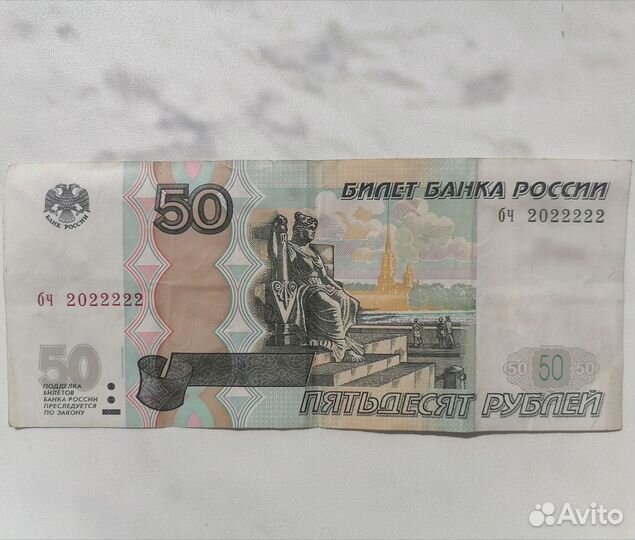 Купюра с красивым номером 2022222