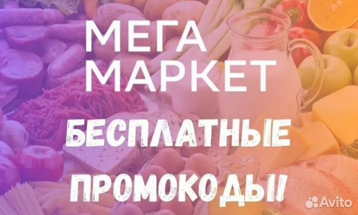 Промокод мегамаркет 1000/2000 на первый заказ