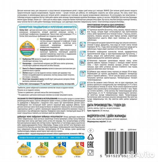 Детская молочная смесь Similac Gold