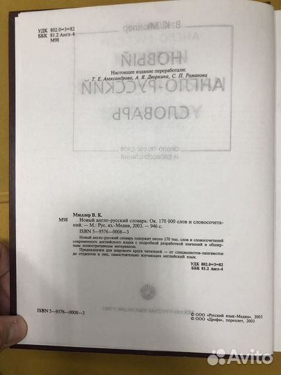 Новый англо-русский словарь