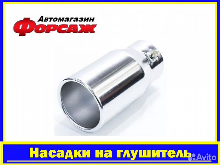 Насадка глушителя хром