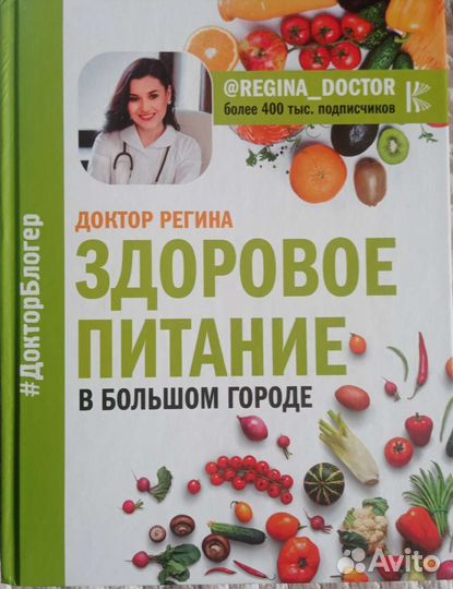 Книги о правильном питании