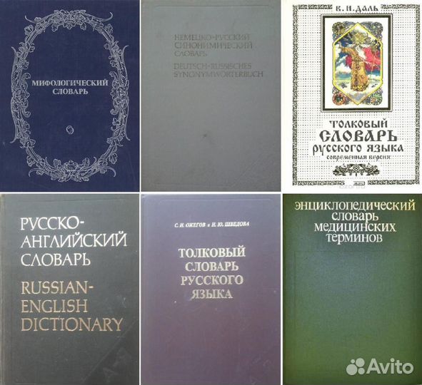 Энциклопедии, словари, справочники