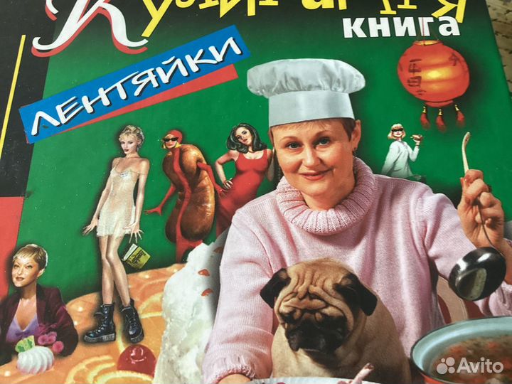 Дарья Донцова Кулинарная книга лентяйки