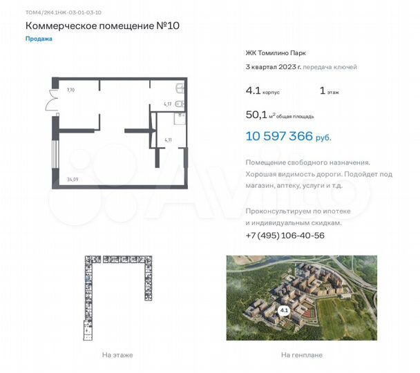 Свободного назначения, 50.1 м²