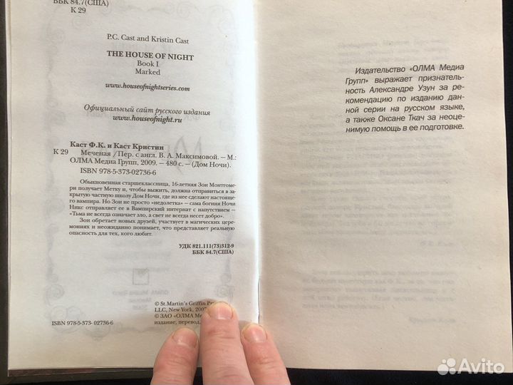 Меченая. Ф. Каст и К. Каст