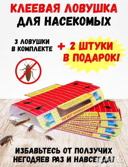 Средства против тараканов