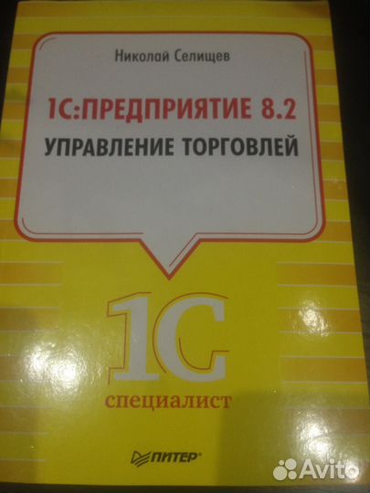 Пособие 1.С Предприятие 8.2 управление торговлей