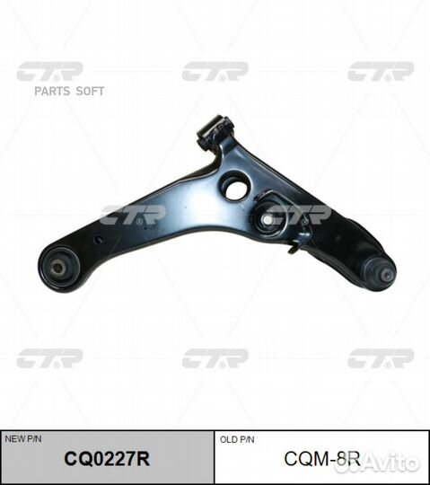 CTR CQ0227R Рычаг передний R mitsubishi Outlander