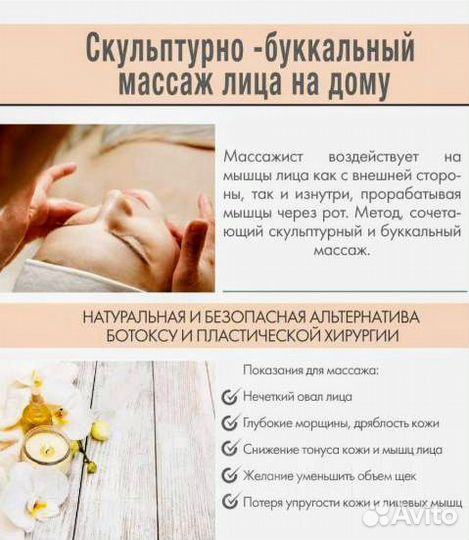 Скульптурно-Буккальный массаж лица. Мадеротерапия