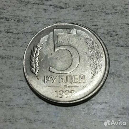 5 рублей России лмд 1992г. (перепутка заготовок)