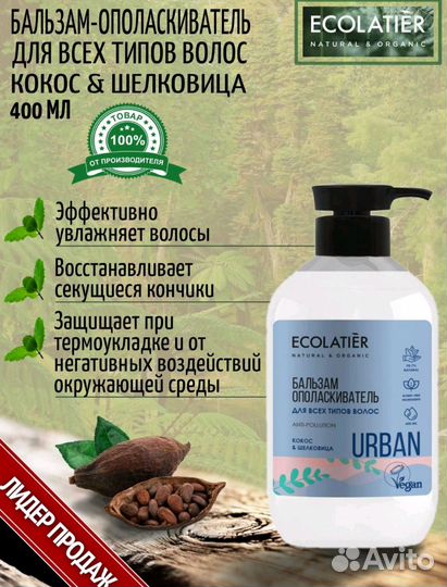 Бальзам Ecolatier Кокос и шелковица 400 мл