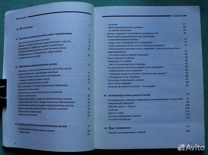 Проблемы с межпозвоночными дисками. Что делать