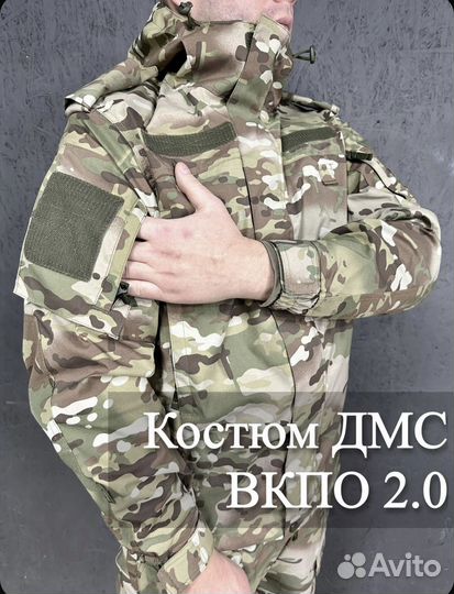 Костюм дмс вкпо 2.0