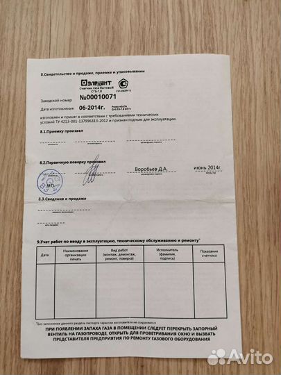 Счётчик газа бытовой сгб-1,8