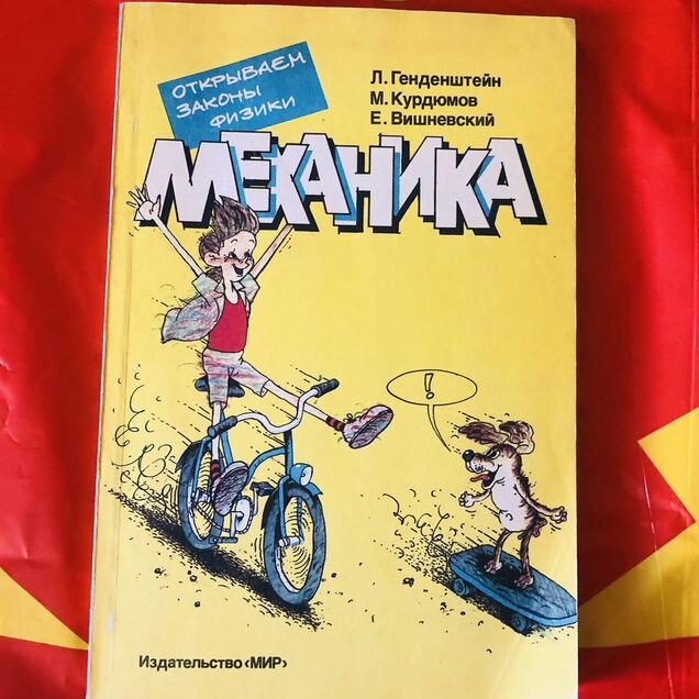 Генденштейн Механика