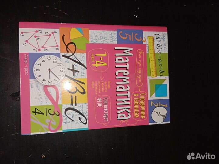 Математика