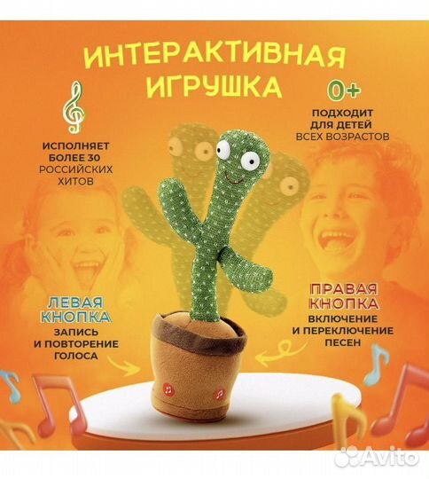 Игрушка детская танцующий кактус