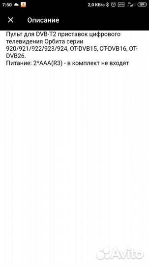 Пульт ду для dvb-t2 приставки. Новый