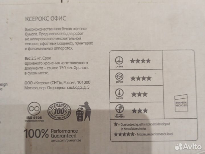 Бумага Xerox A4 Office 80 г/м², белая