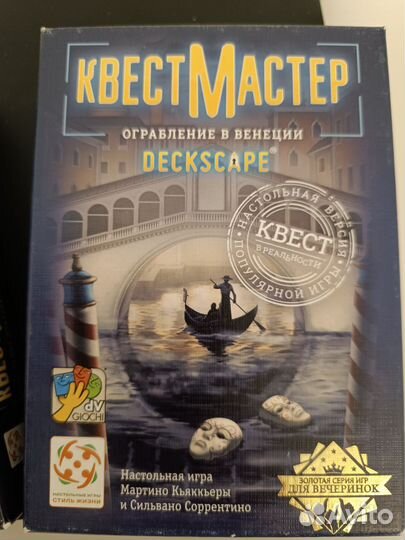 Настольные игры Квестмастер