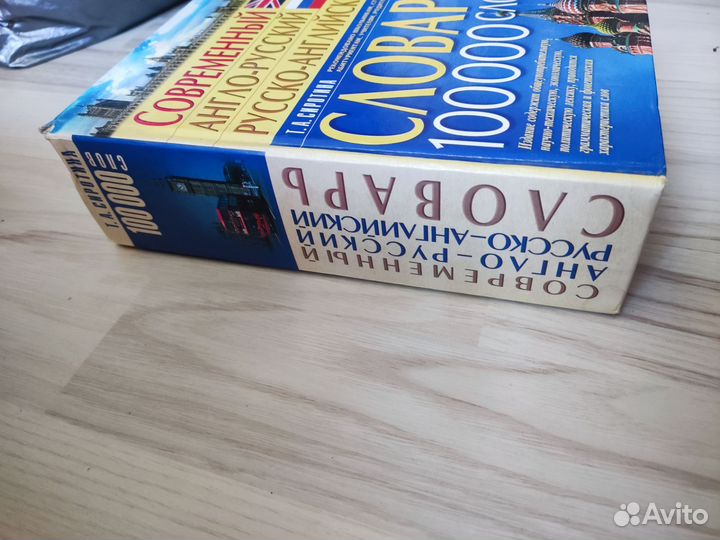 Русско английский словарь