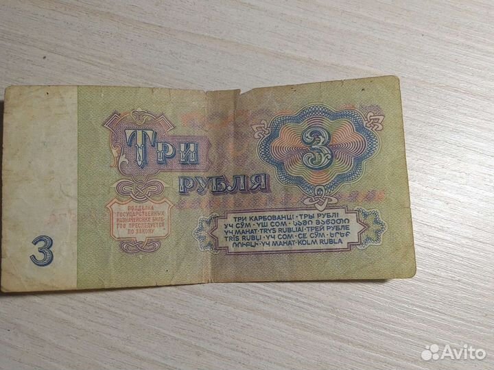 3 рубля 1961 года