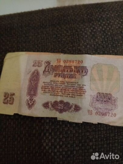 25 рубля СССР 1961 купюра