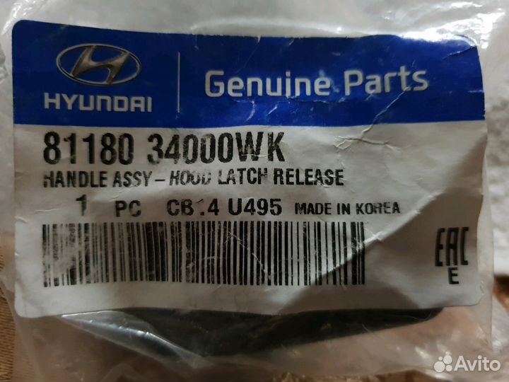 Тросик капота с кнопкой