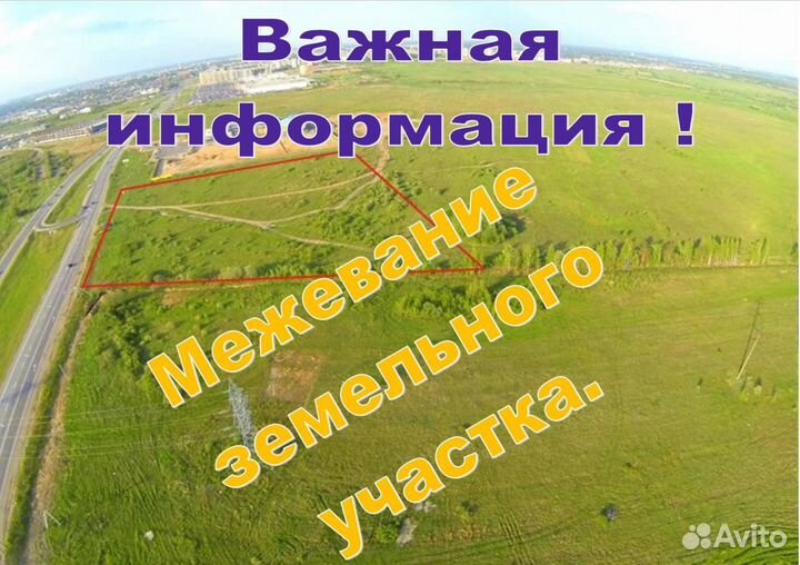 Межевание, проектирование, перепланировка квартир